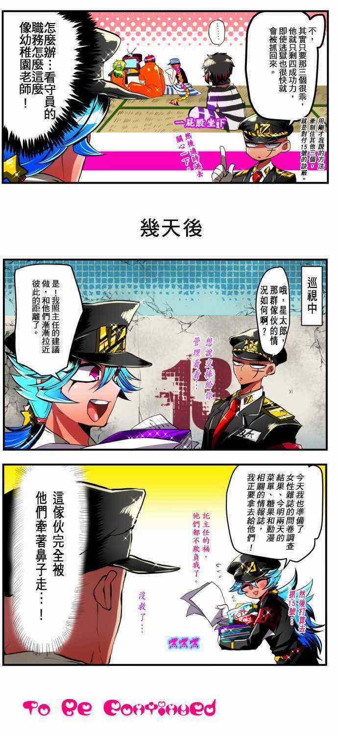 《黑白来看守所》漫画 005集