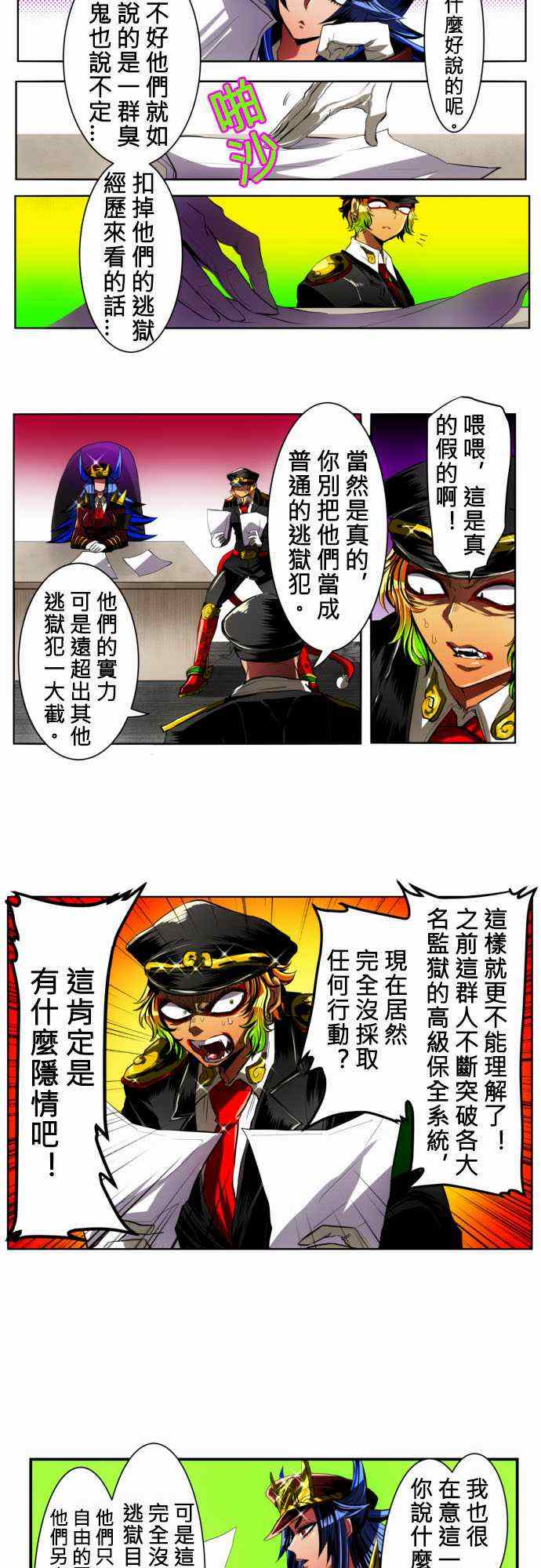 《黑白来看守所》漫画 011集