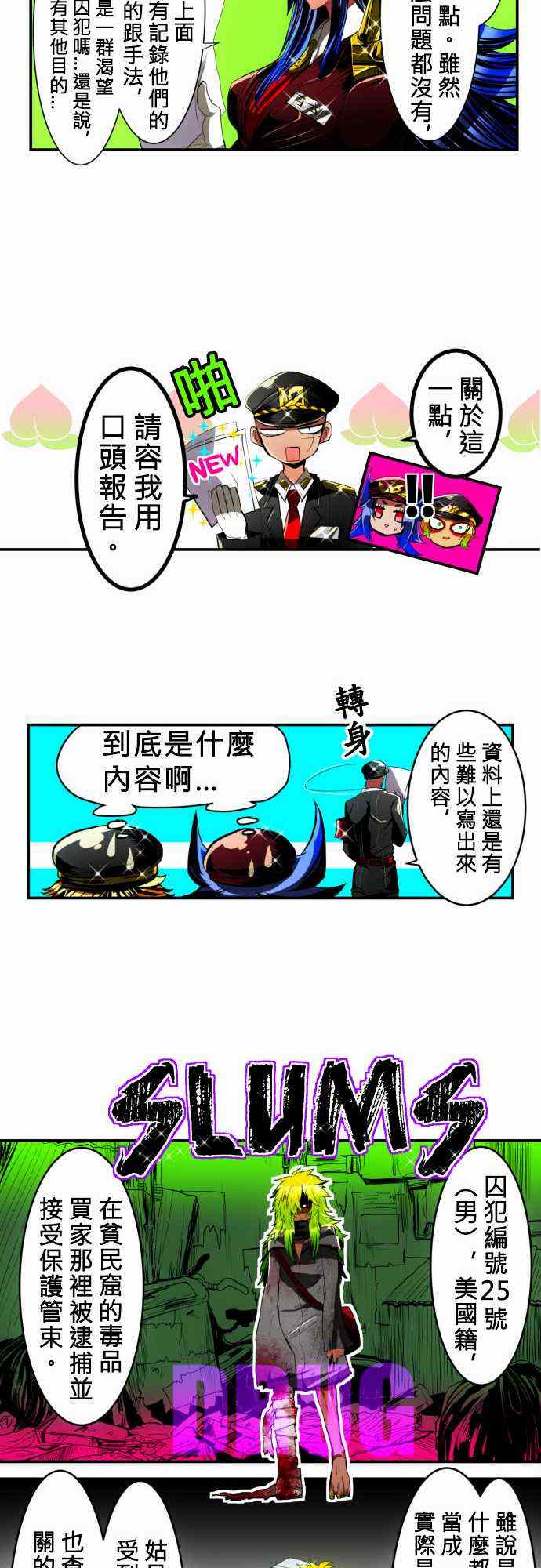 《黑白来看守所》漫画 011集