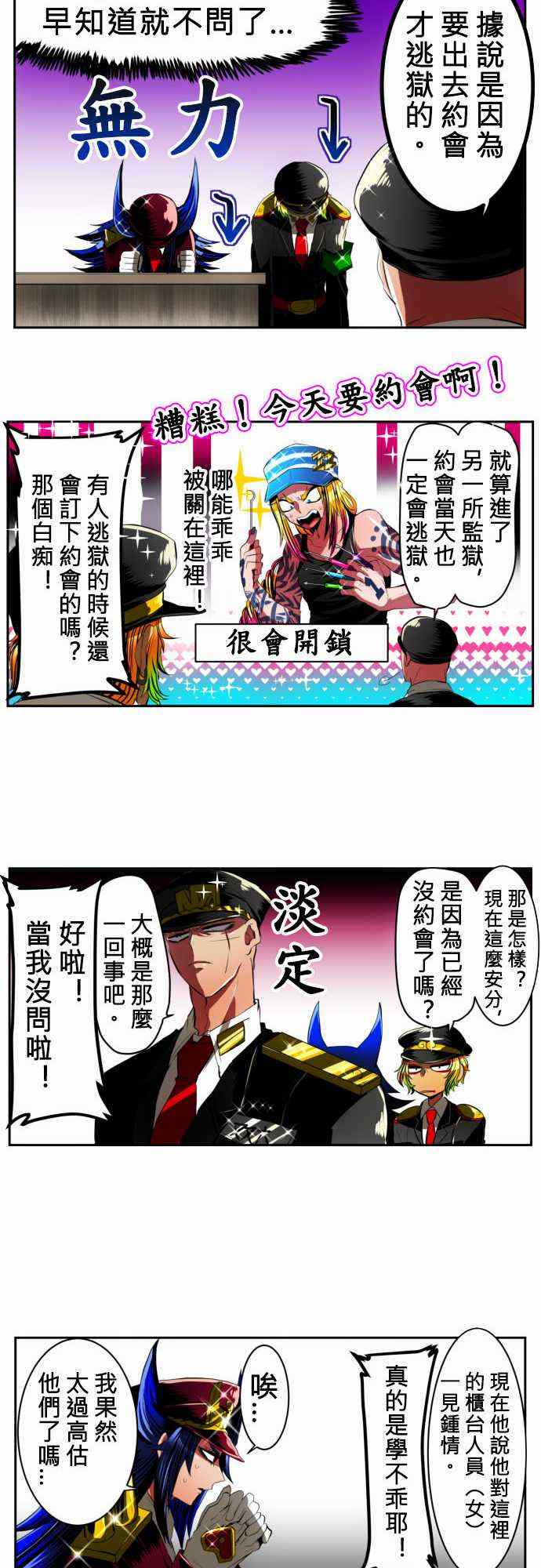 《黑白来看守所》漫画 012集