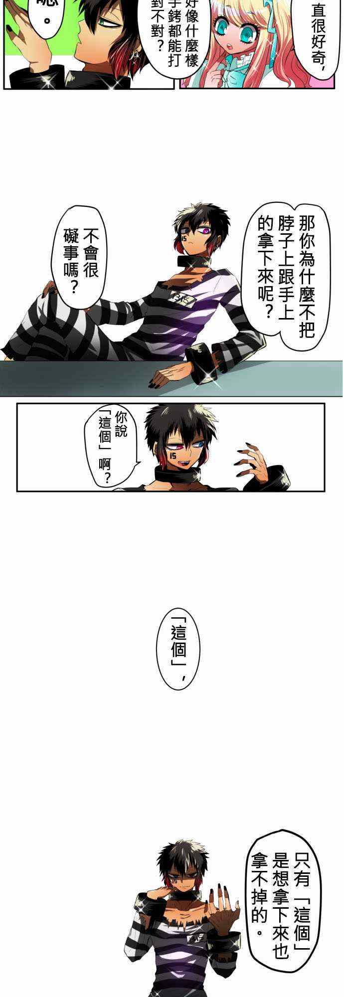 《黑白来看守所》漫画 012集