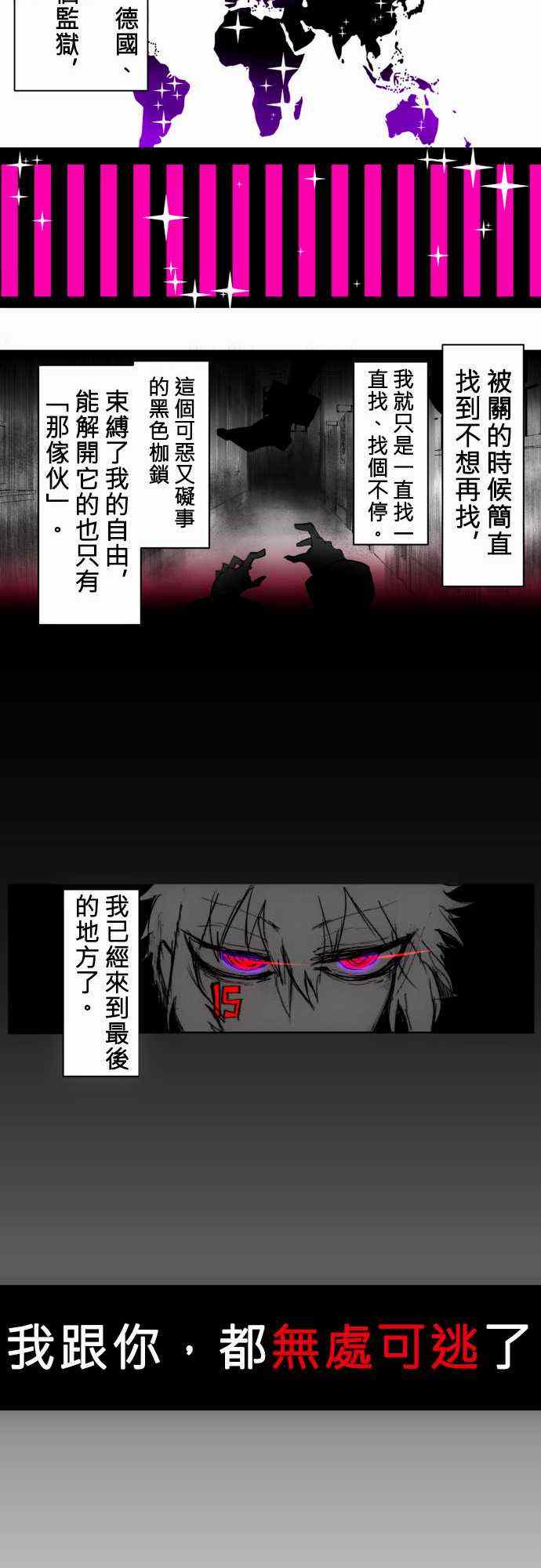 《黑白来看守所》漫画 012集