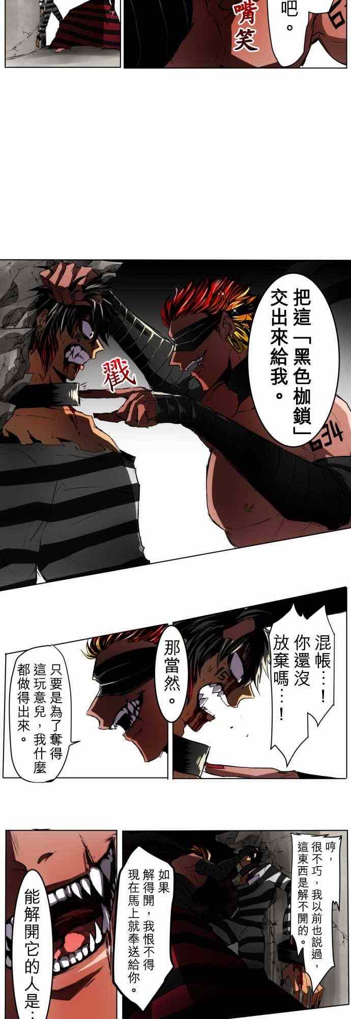 《黑白来看守所》漫画 022集