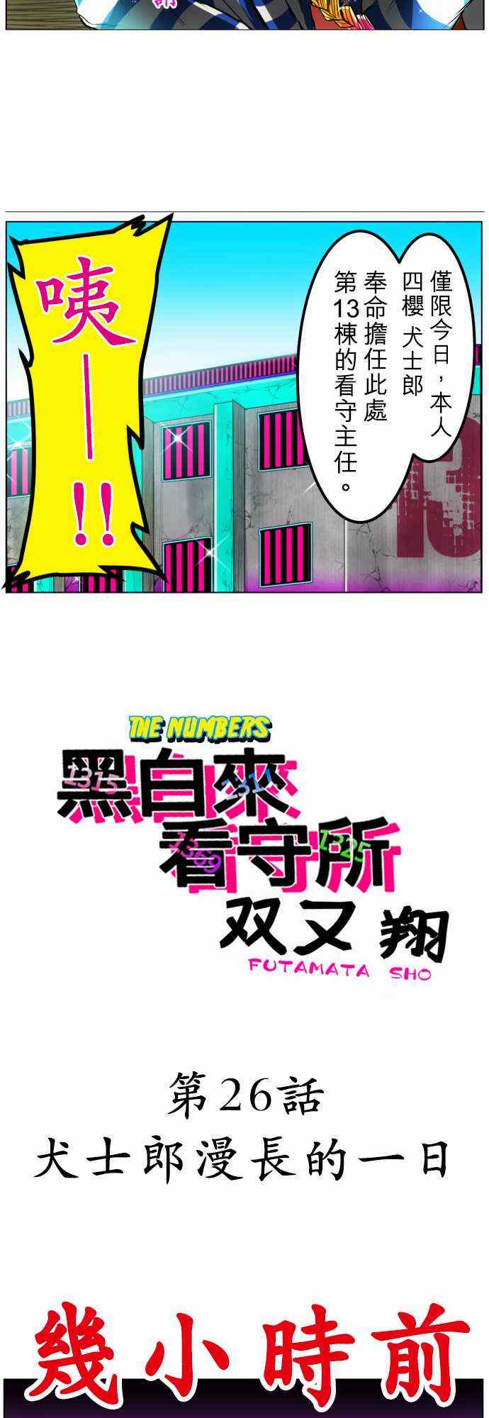 《黑白来看守所》漫画 026集