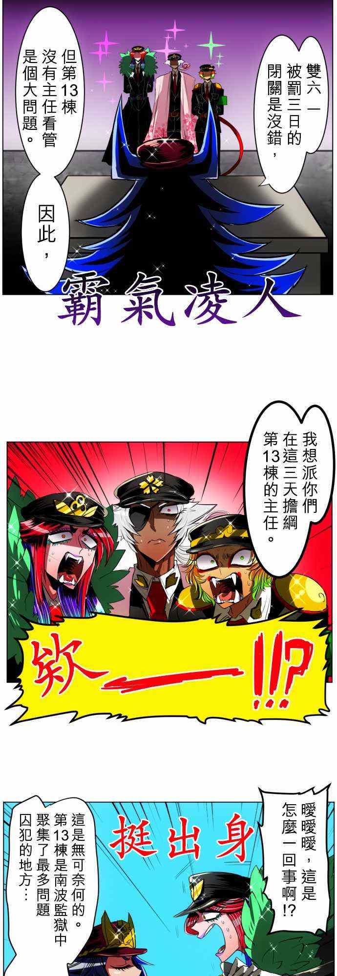 《黑白来看守所》漫画 026集