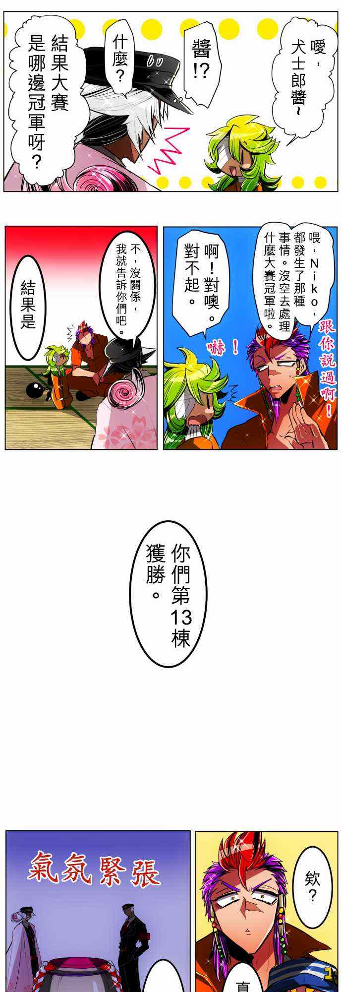 《黑白来看守所》漫画 026集