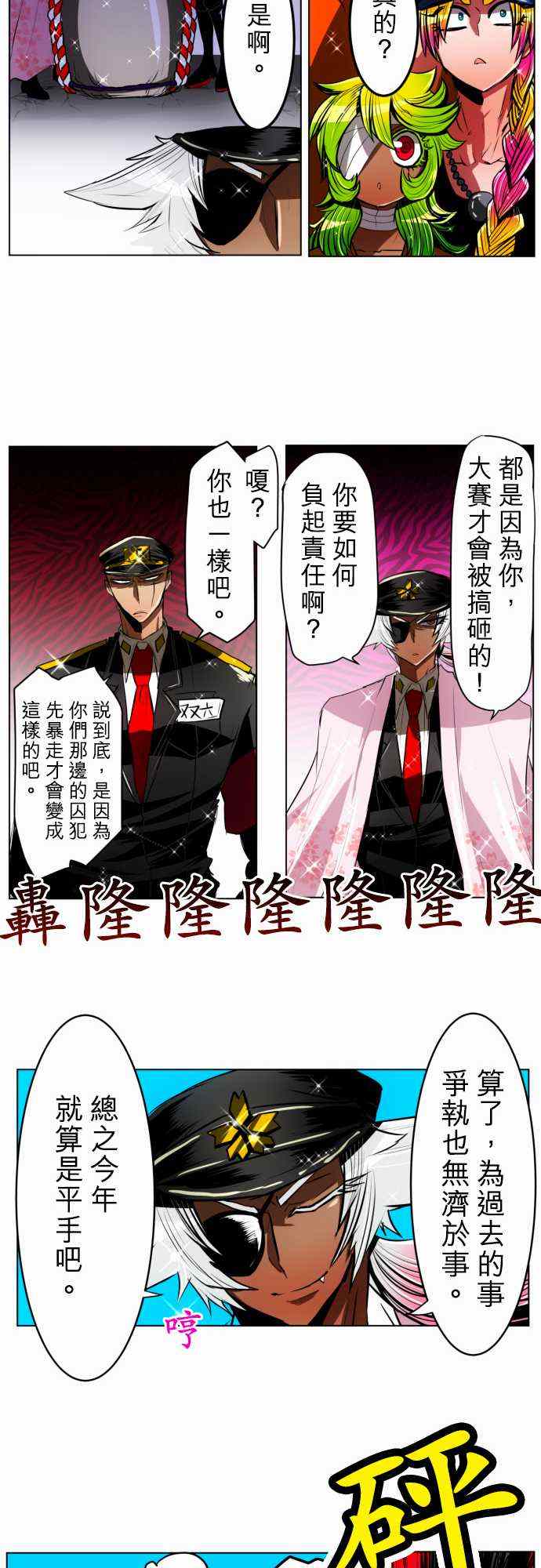 《黑白来看守所》漫画 026集