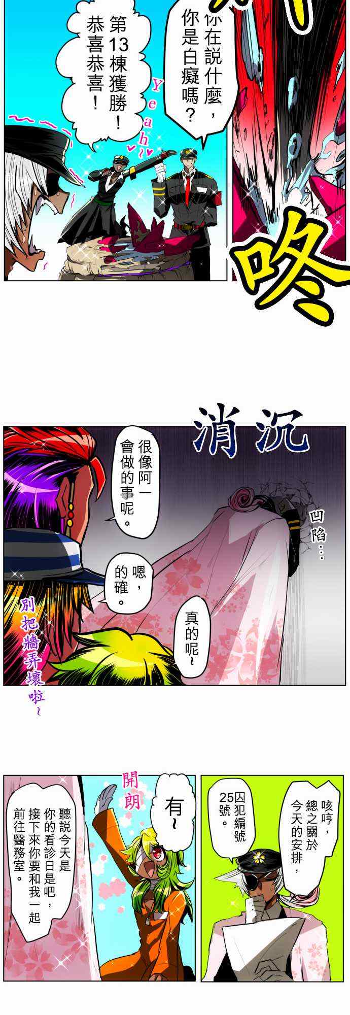 《黑白来看守所》漫画 026集