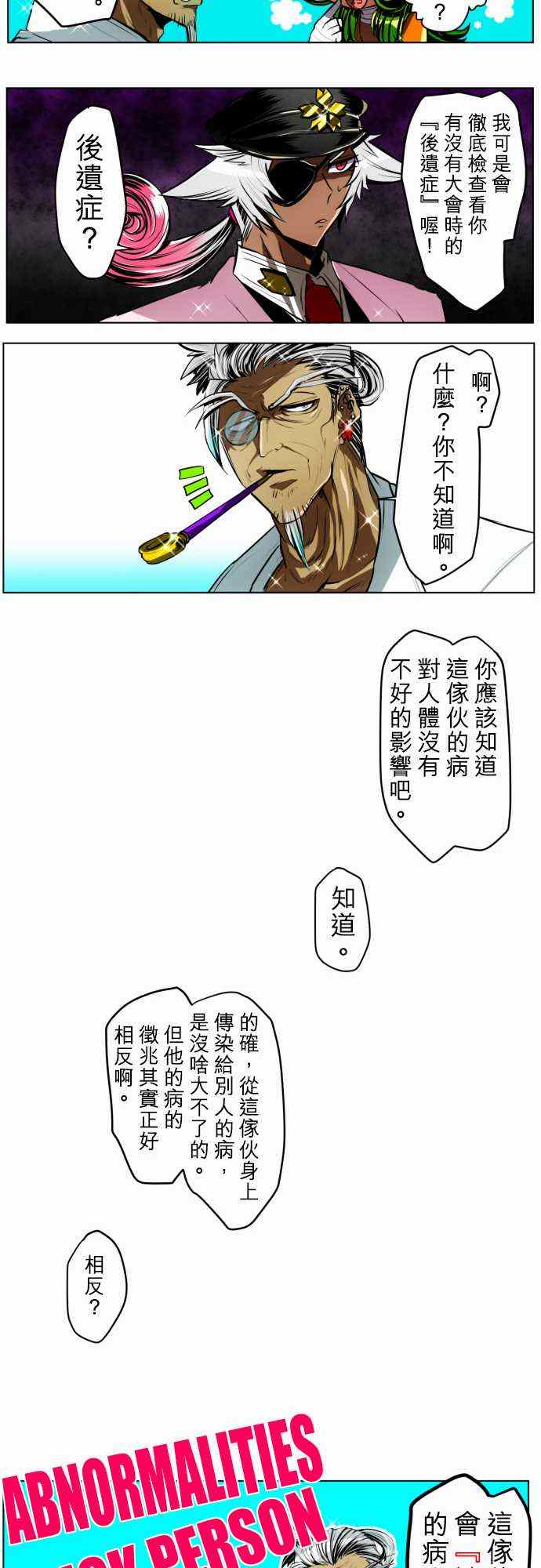 《黑白来看守所》漫画 026集