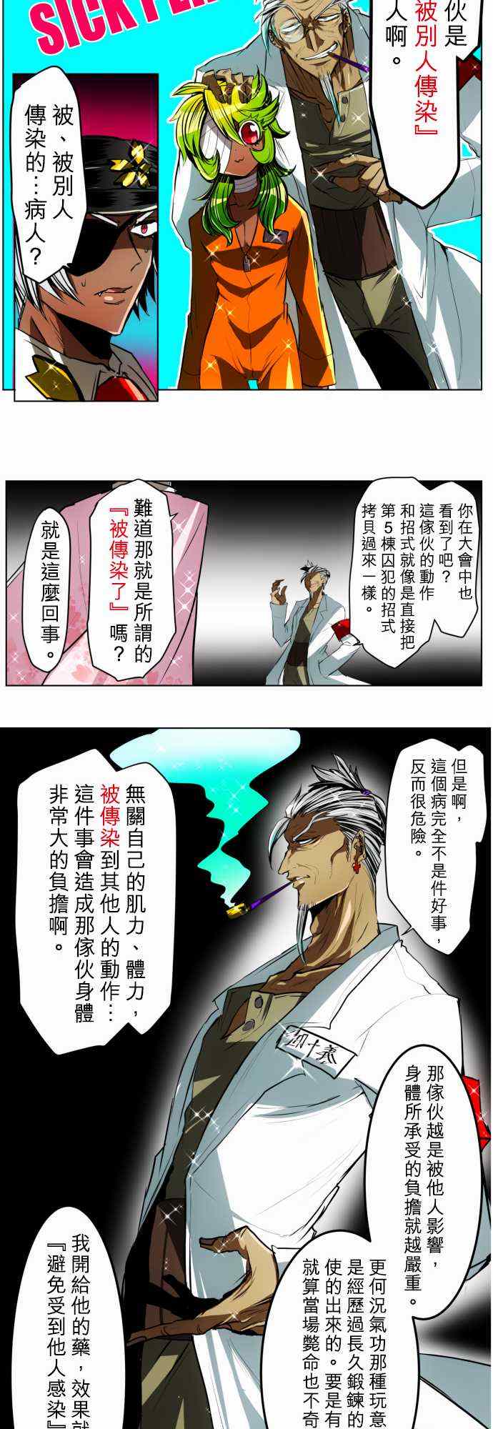 《黑白来看守所》漫画 026集