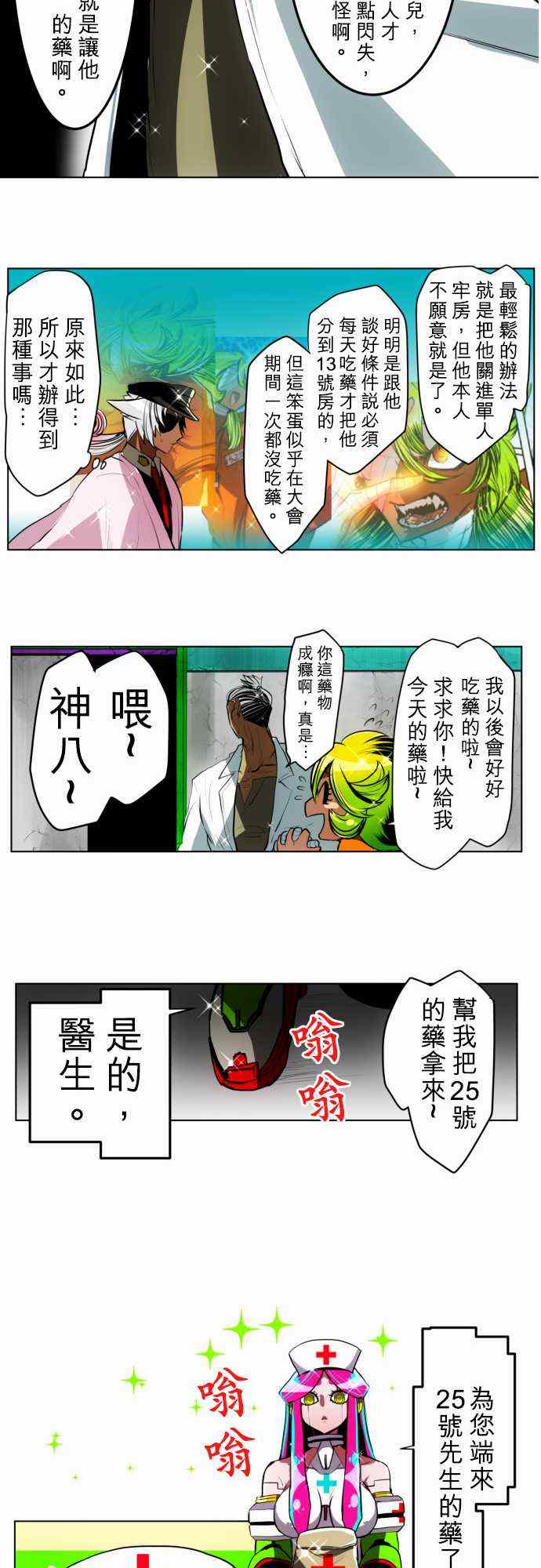 《黑白来看守所》漫画 026集