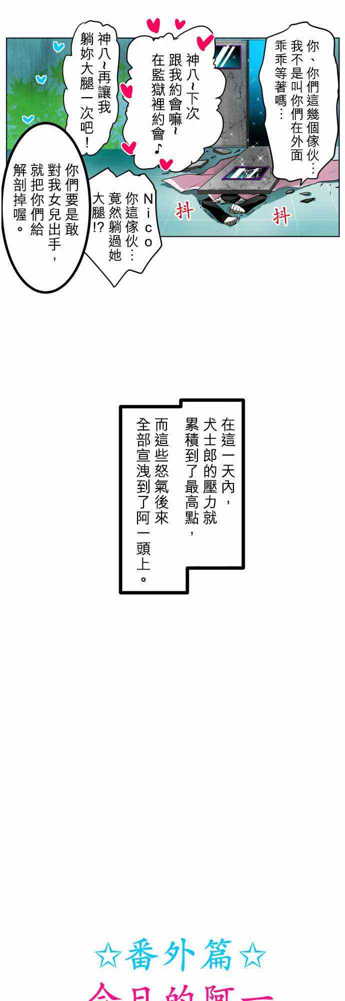 《黑白来看守所》漫画 026集