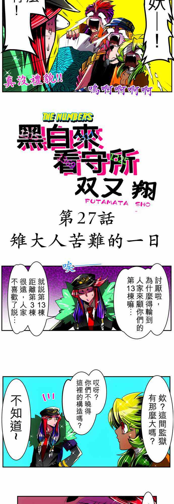 《黑白来看守所》漫画 027集