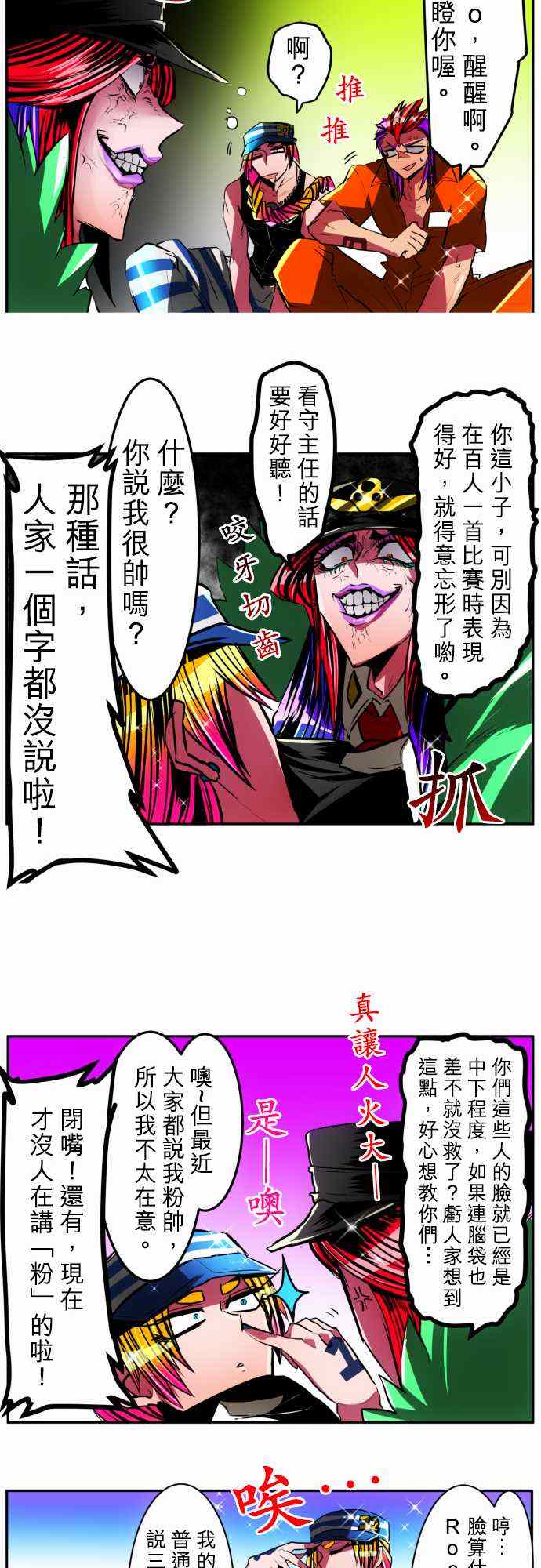 《黑白来看守所》漫画 027集