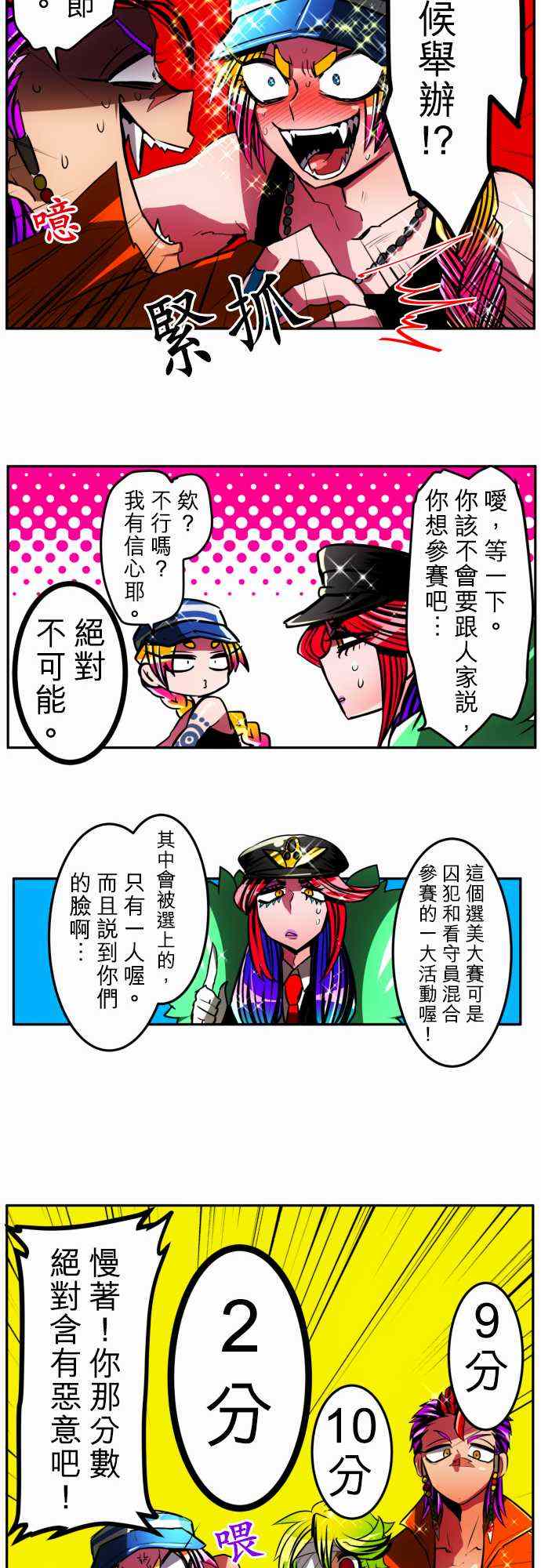 《黑白来看守所》漫画 027集