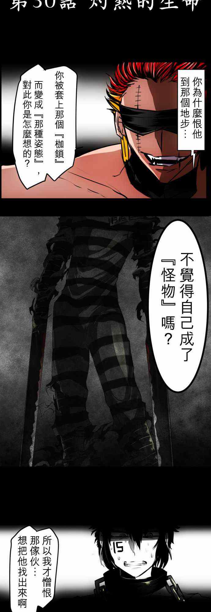 《黑白来看守所》漫画 030集