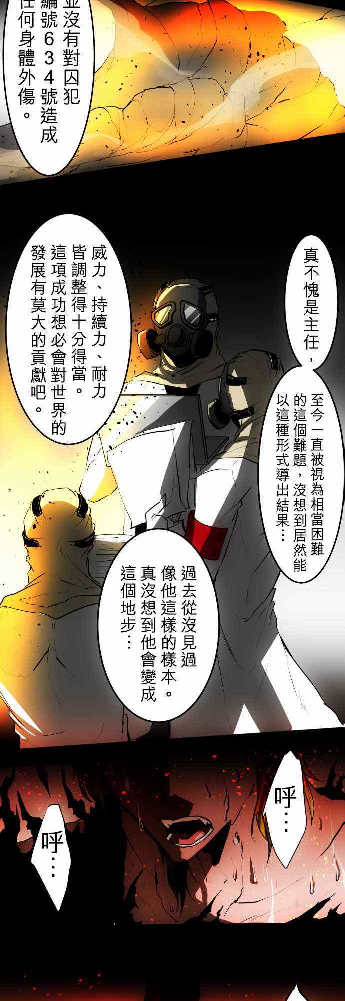 《黑白来看守所》漫画 032集