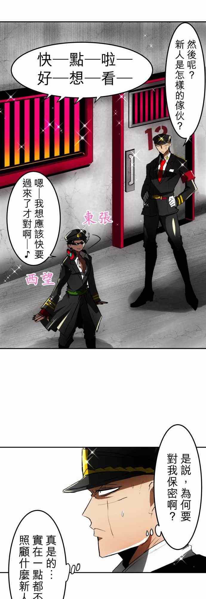 《黑白来看守所》漫画 038集