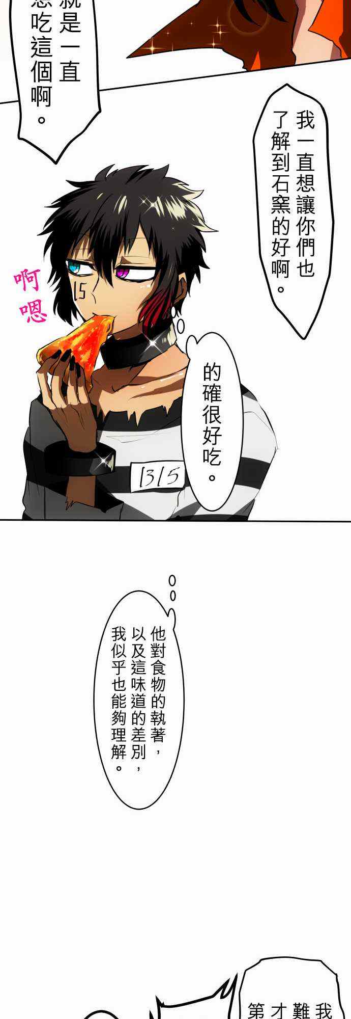 《黑白来看守所》漫画 043集