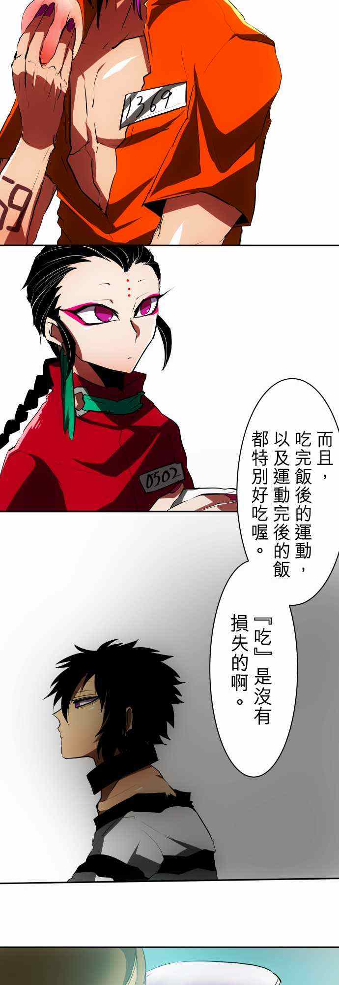 《黑白来看守所》漫画 044集