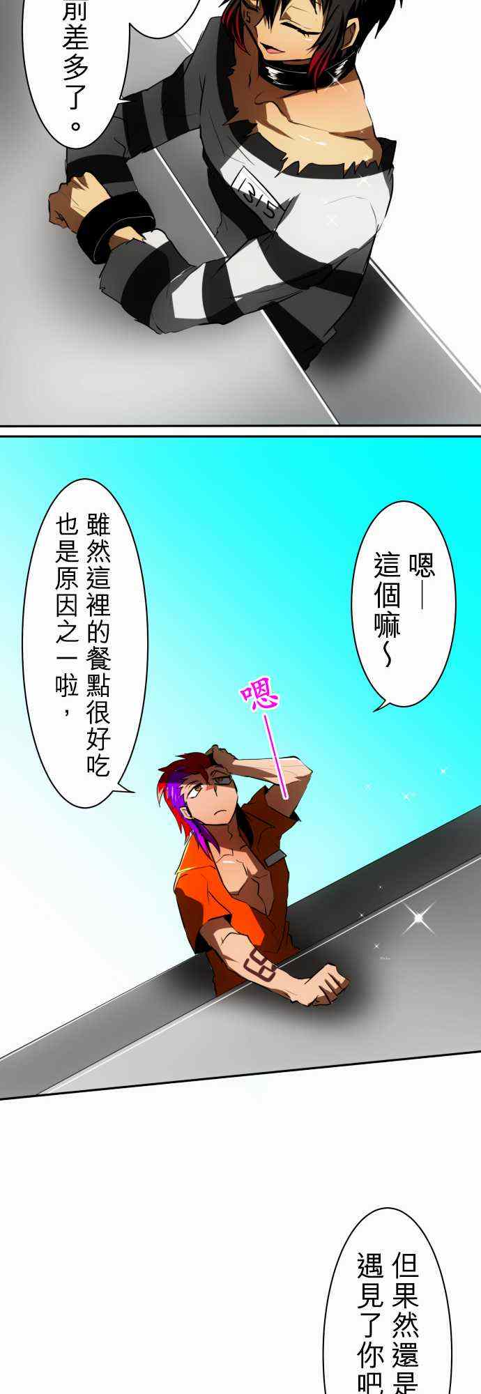 《黑白来看守所》漫画 044集