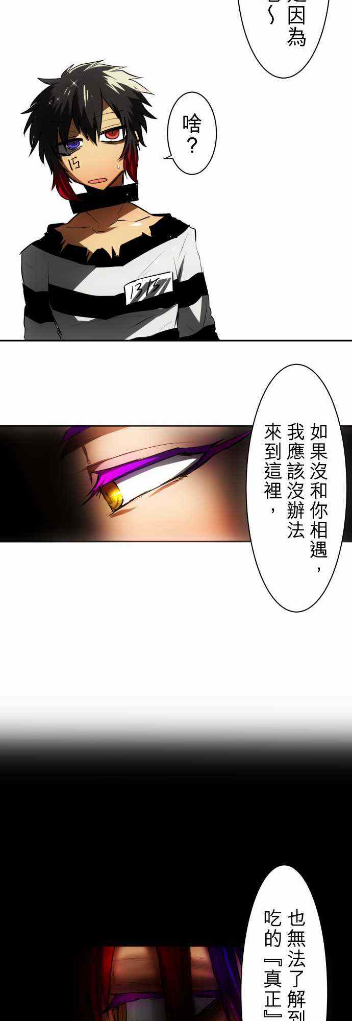 《黑白来看守所》漫画 044集