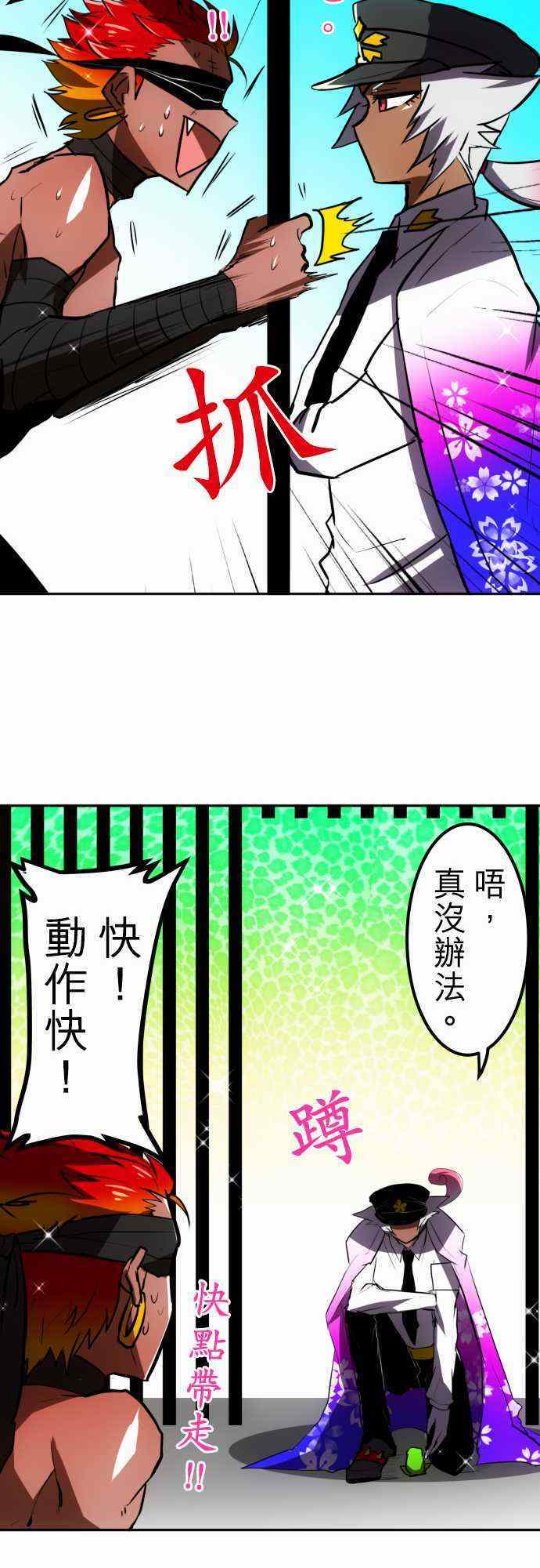 《黑白来看守所》漫画 046集