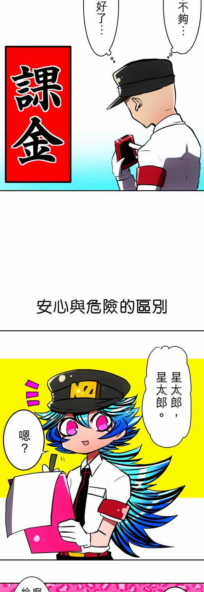 《黑白来看守所》漫画 051集