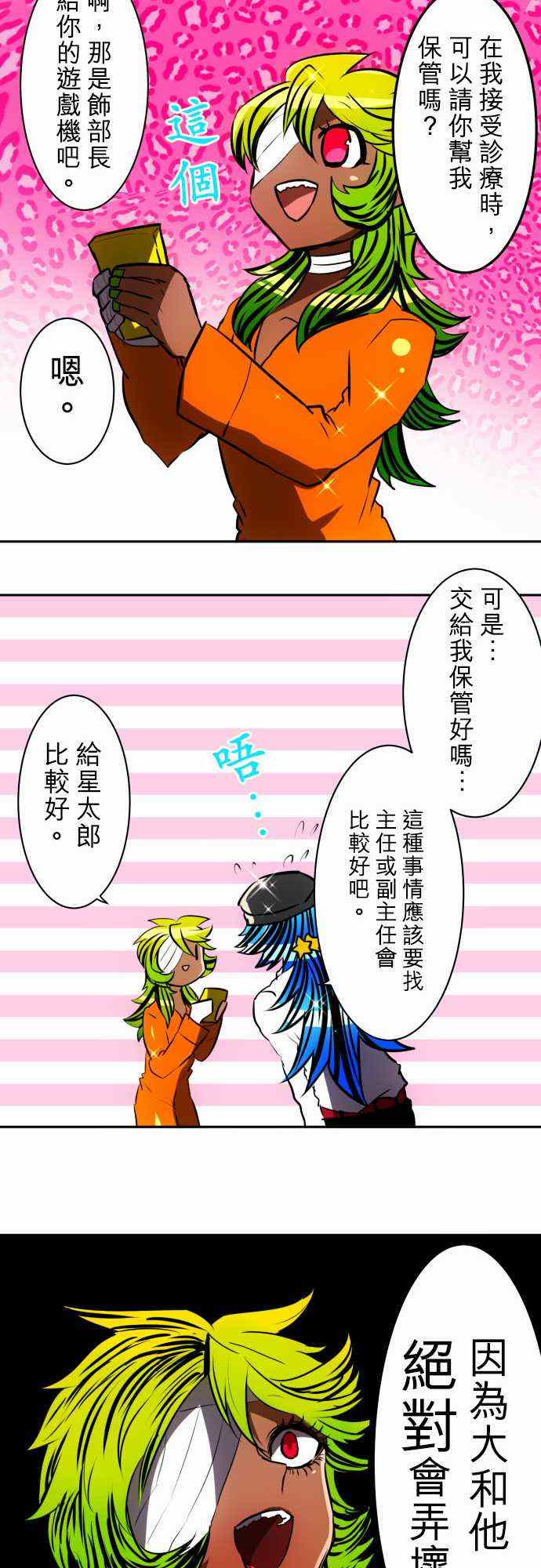 《黑白来看守所》漫画 051集