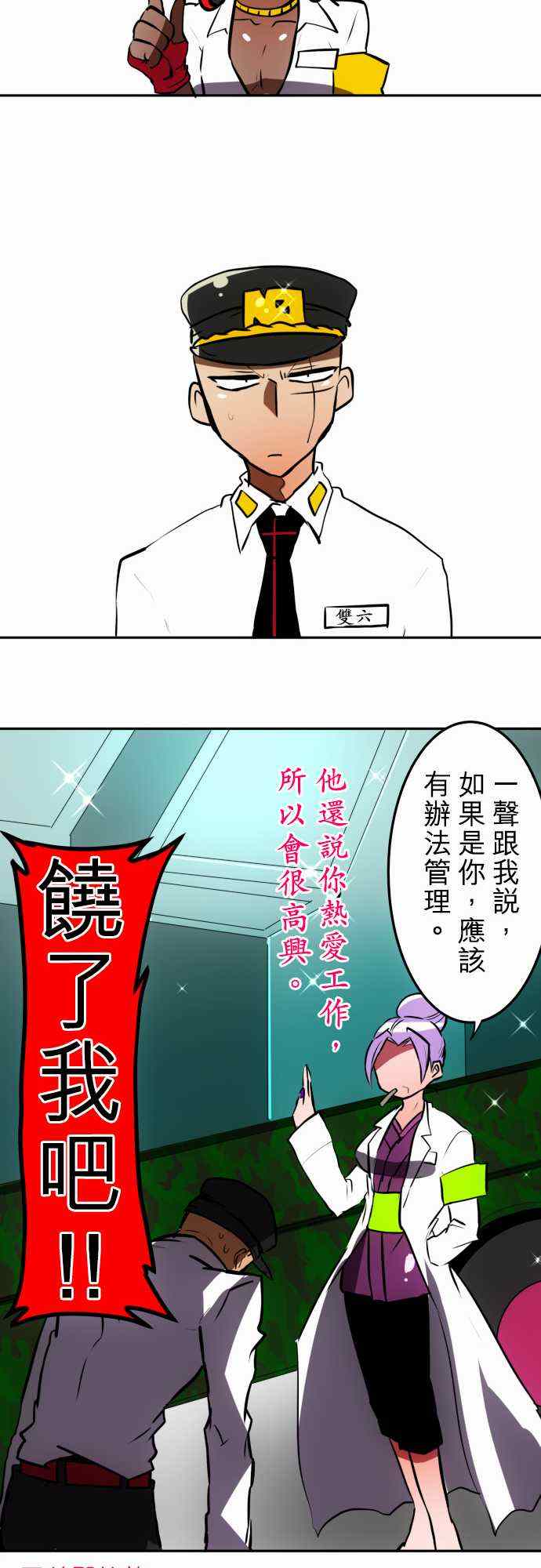 《黑白来看守所》漫画 051集