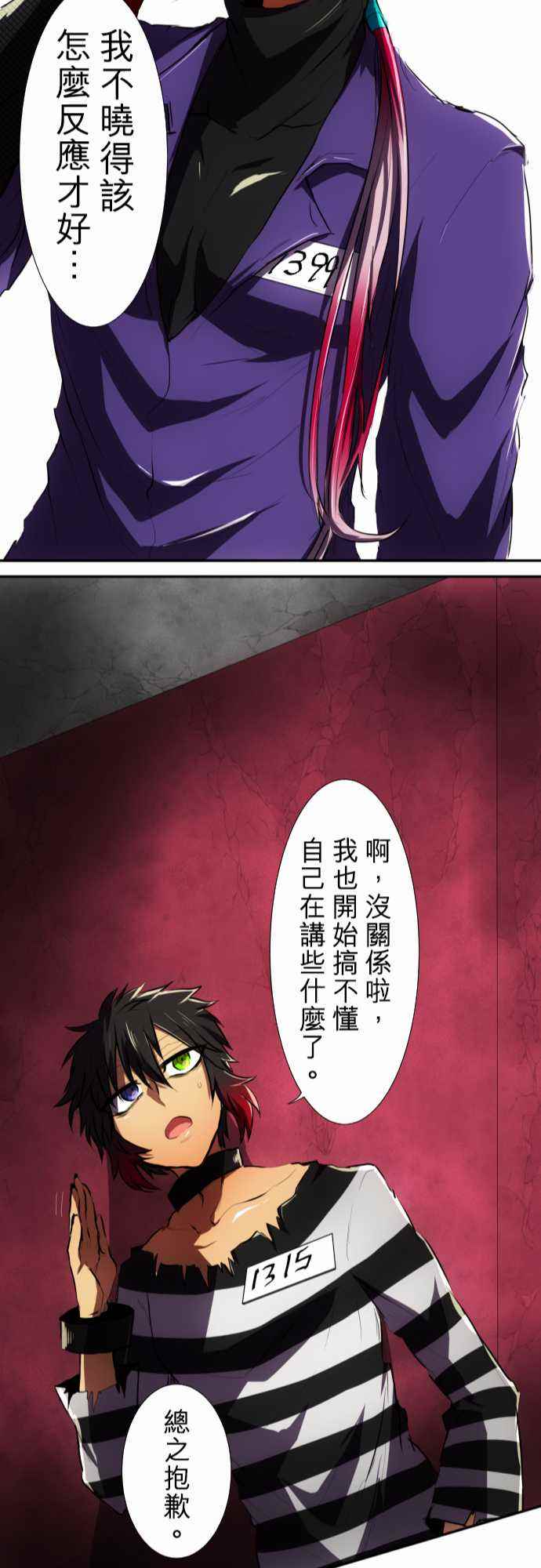 《黑白来看守所》漫画 055集