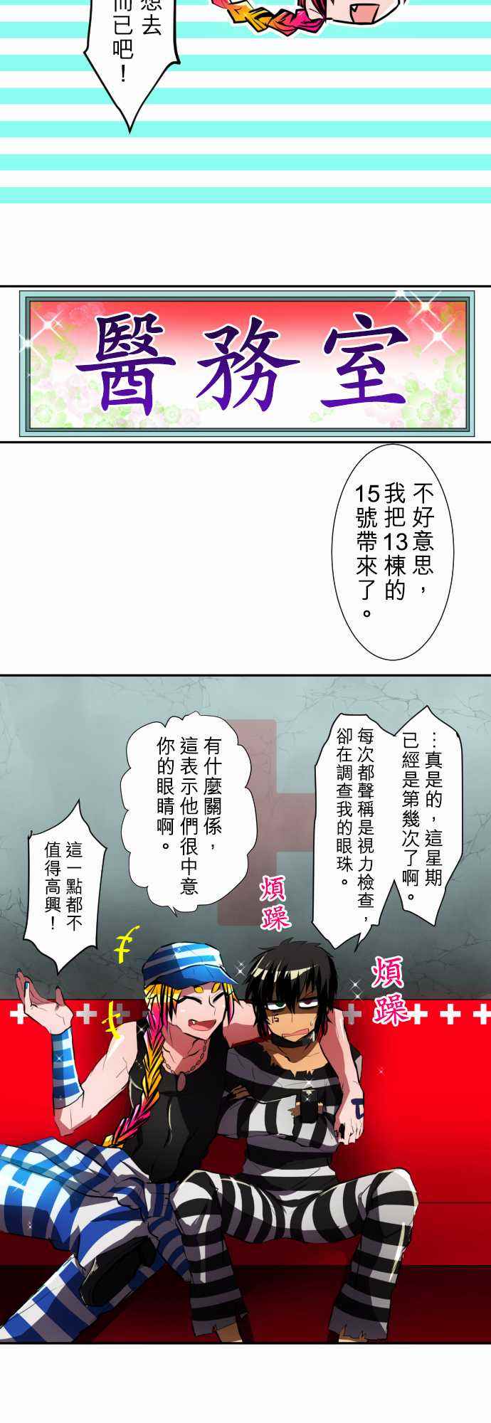 《黑白来看守所》漫画 056集