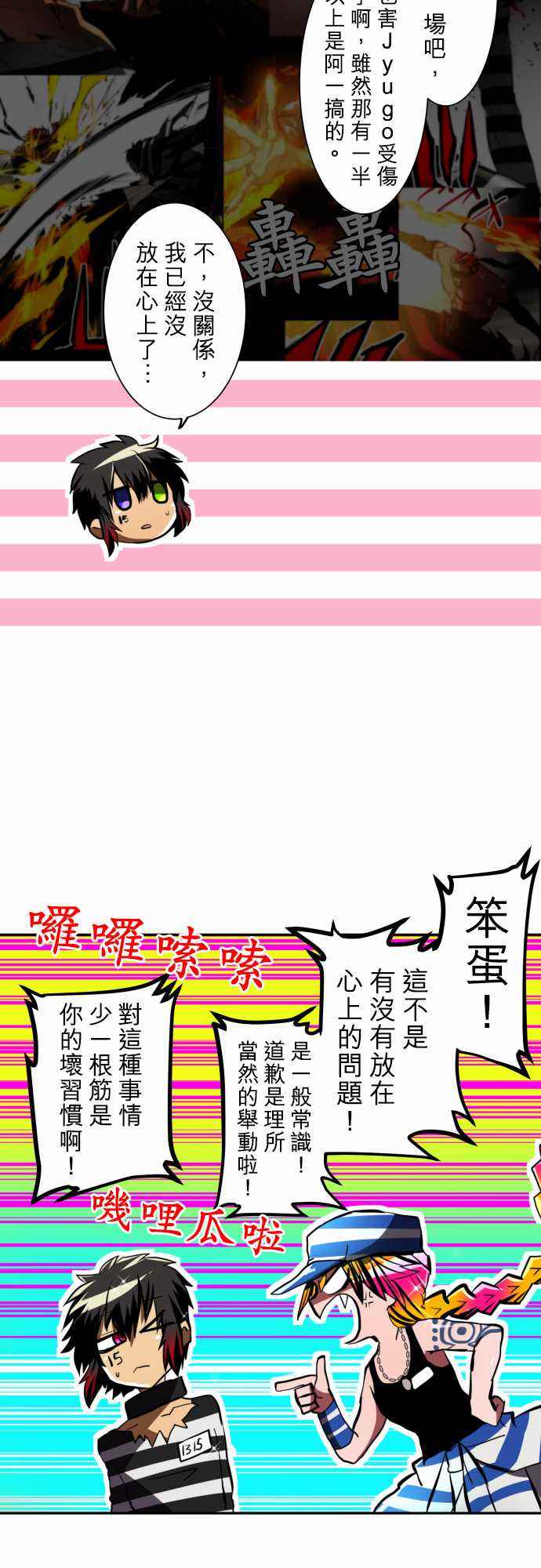 《黑白来看守所》漫画 056集