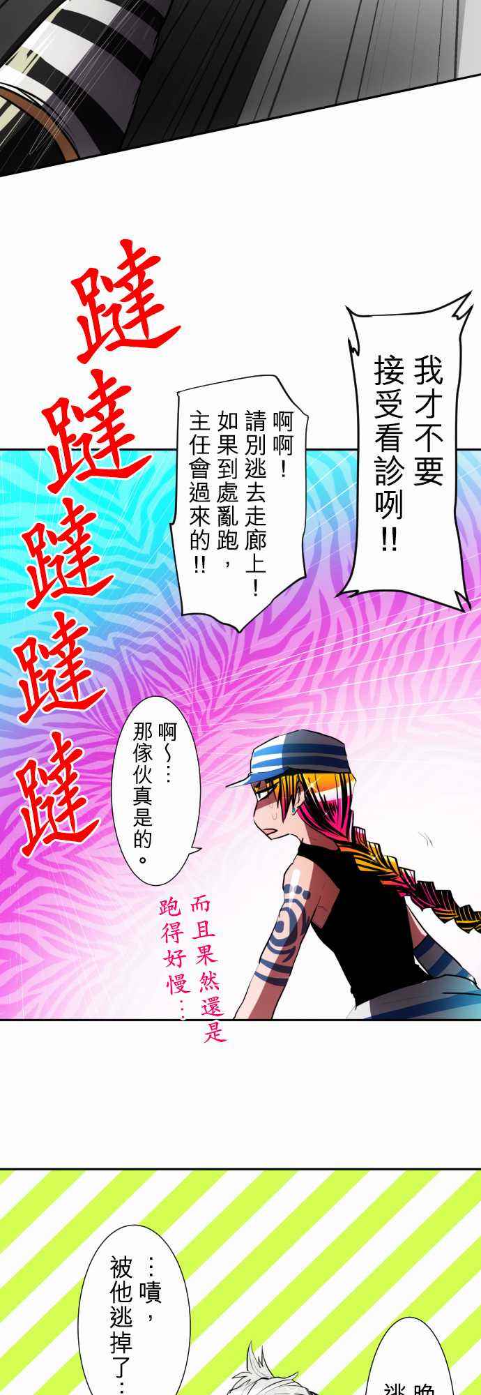 《黑白来看守所》漫画 056集