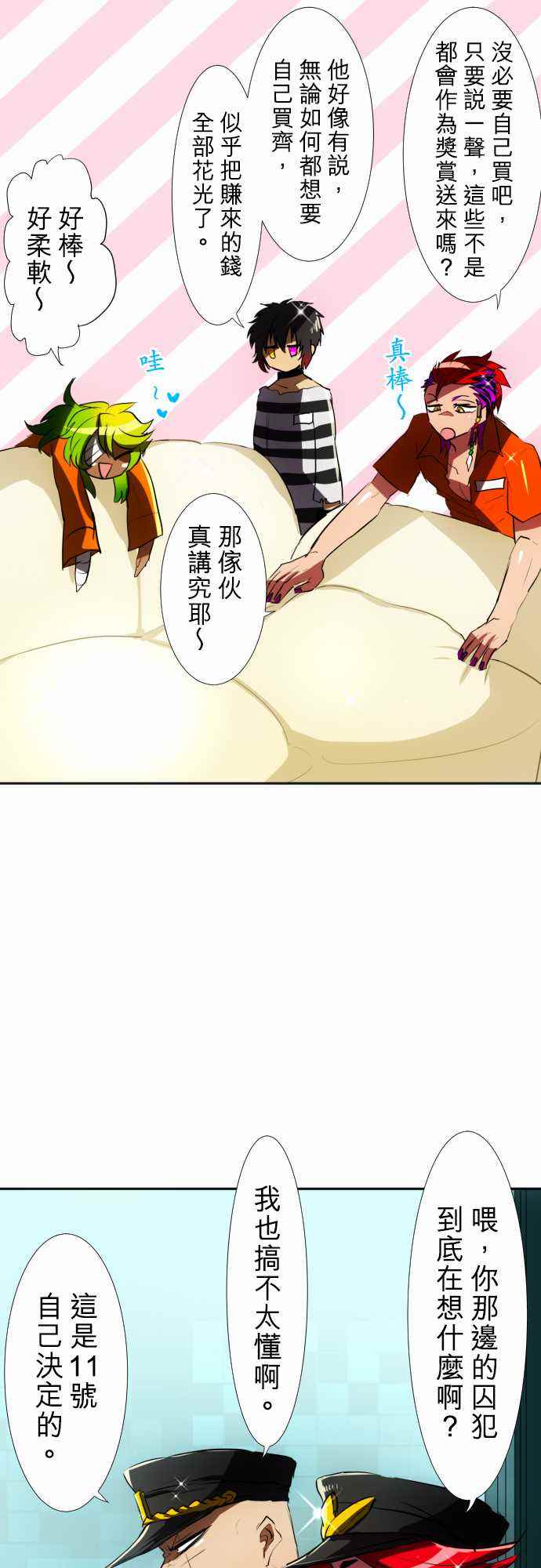 《黑白来看守所》漫画 057集