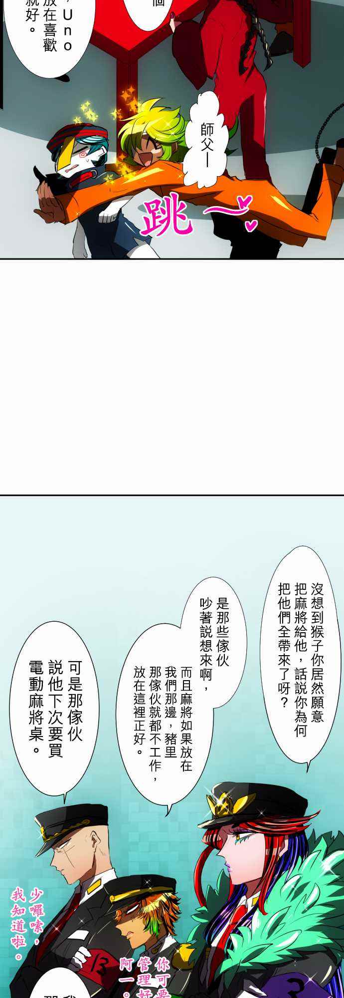 《黑白来看守所》漫画 057集