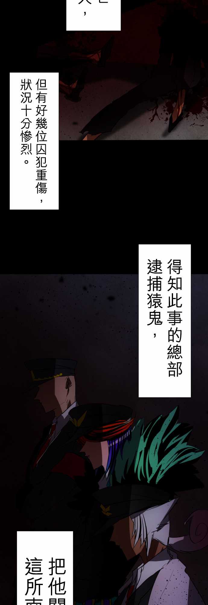 《黑白来看守所》漫画 067集