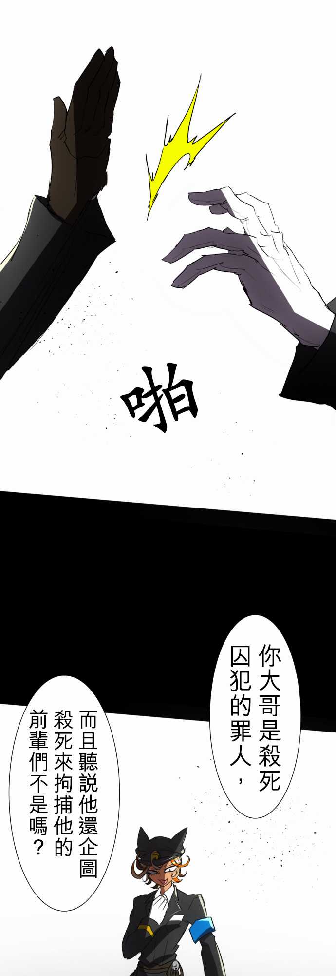 《黑白来看守所》漫画 067集