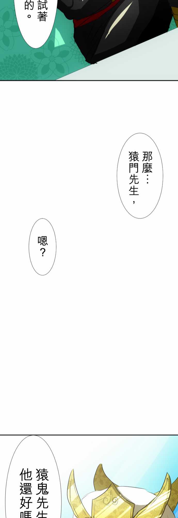 《黑白来看守所》漫画 067集