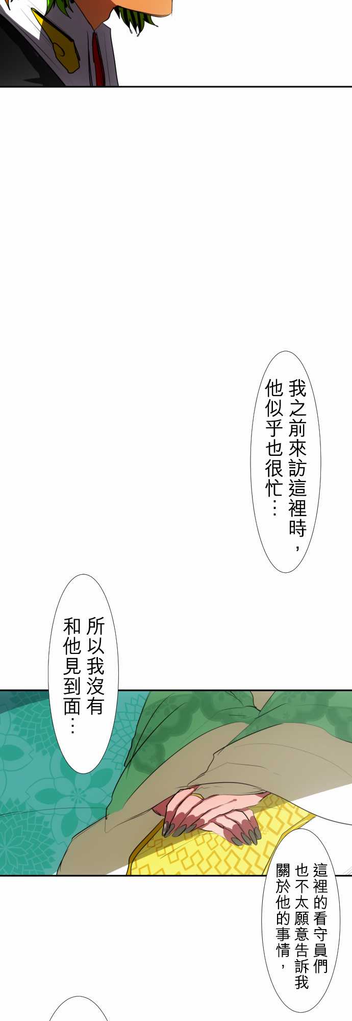 《黑白来看守所》漫画 067集