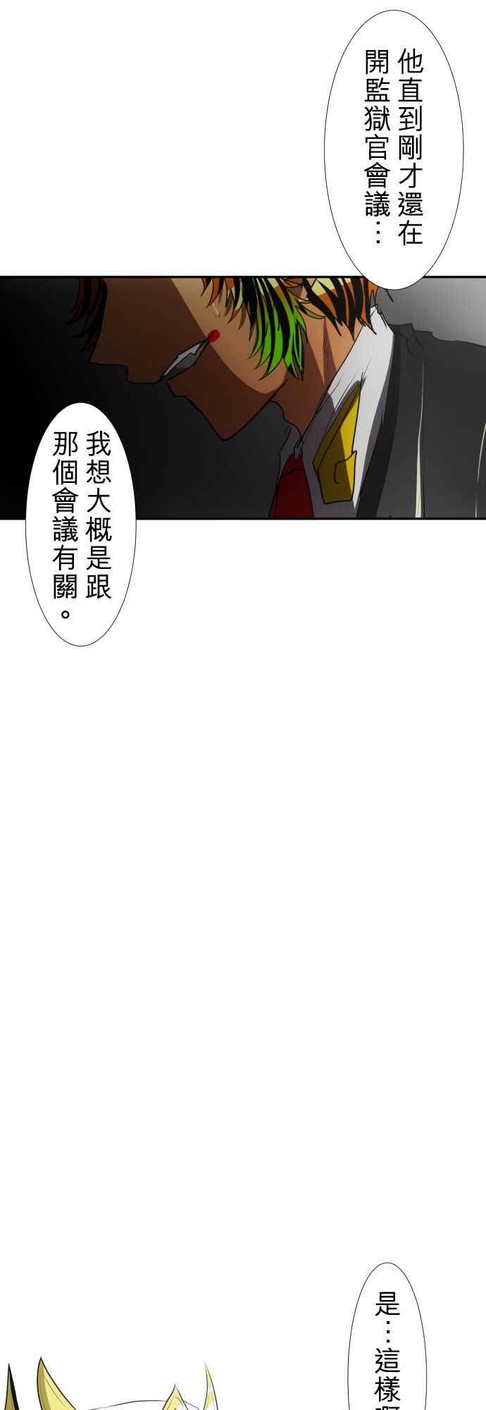 《黑白来看守所》漫画 067集