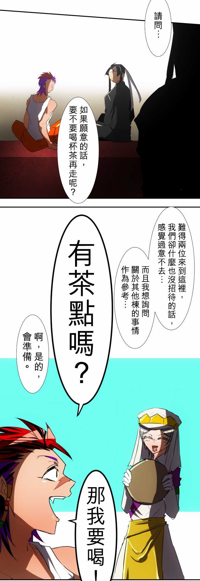 《黑白来看守所》漫画 068集