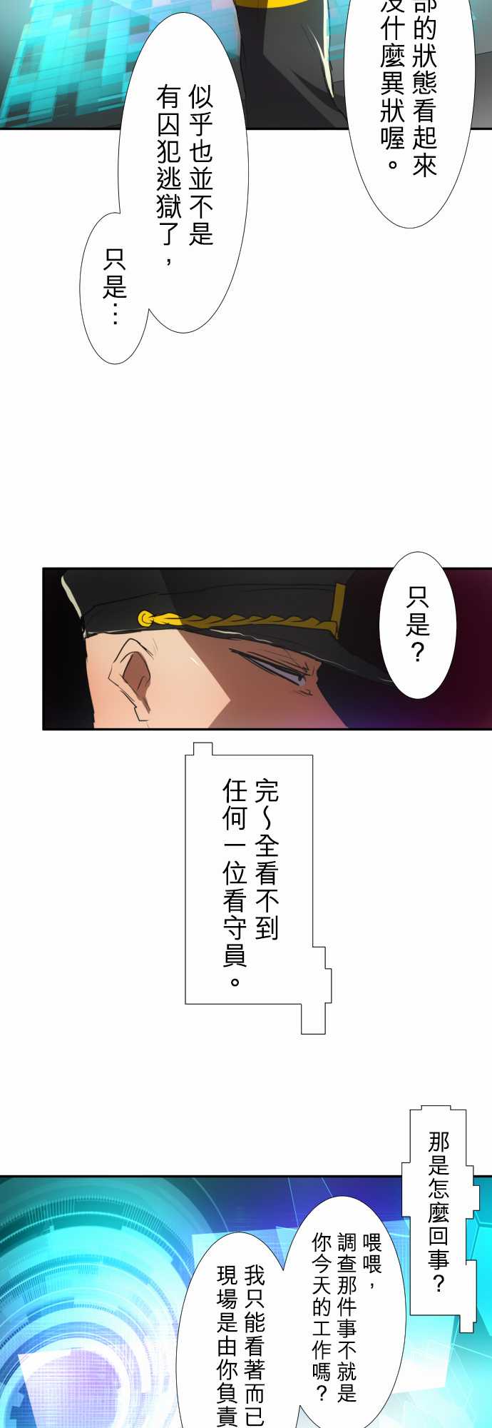 《黑白来看守所》漫画 073集