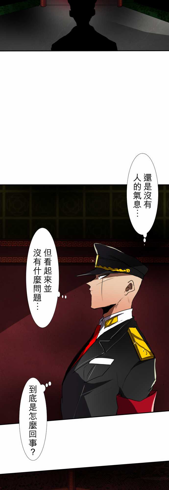 《黑白来看守所》漫画 073集