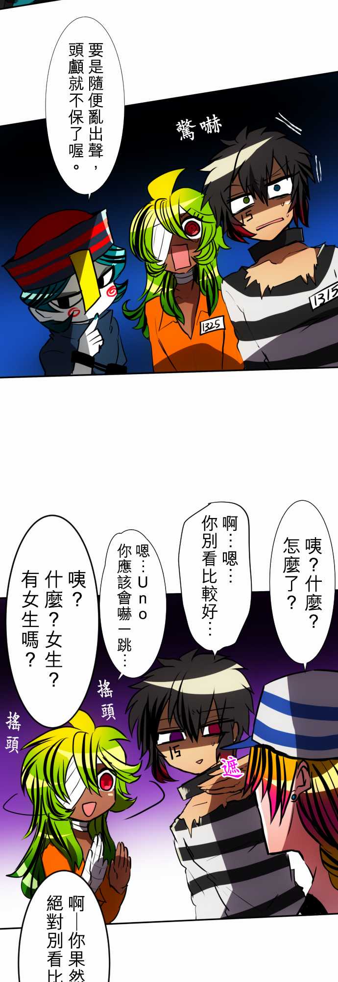 《黑白来看守所》漫画 074集