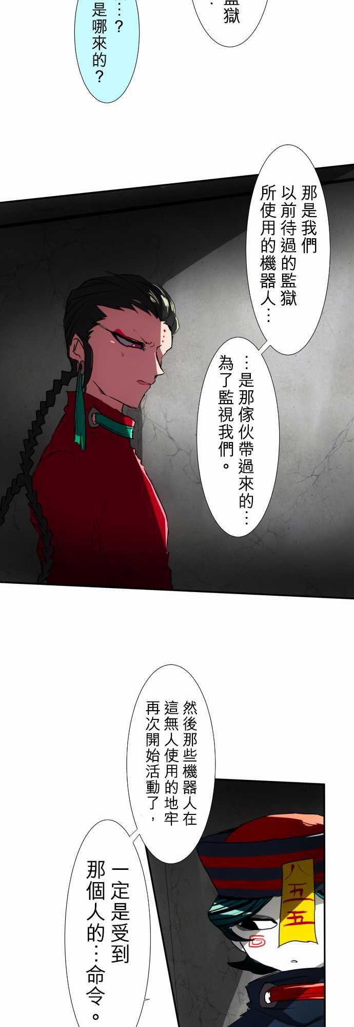 《黑白来看守所》漫画 074集