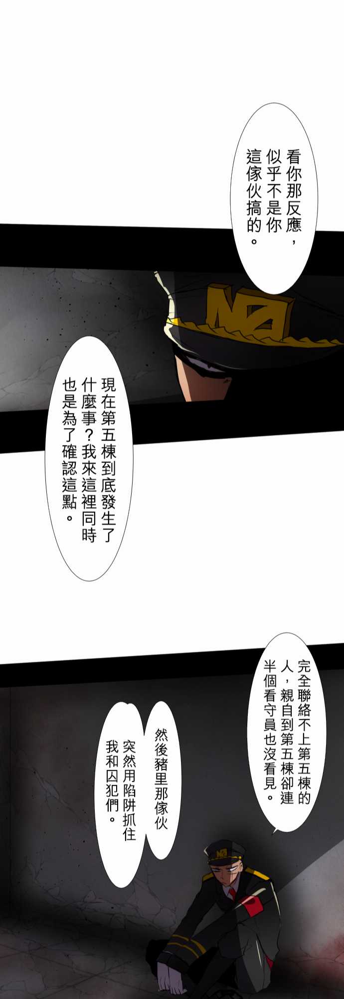 《黑白来看守所》漫画 074集