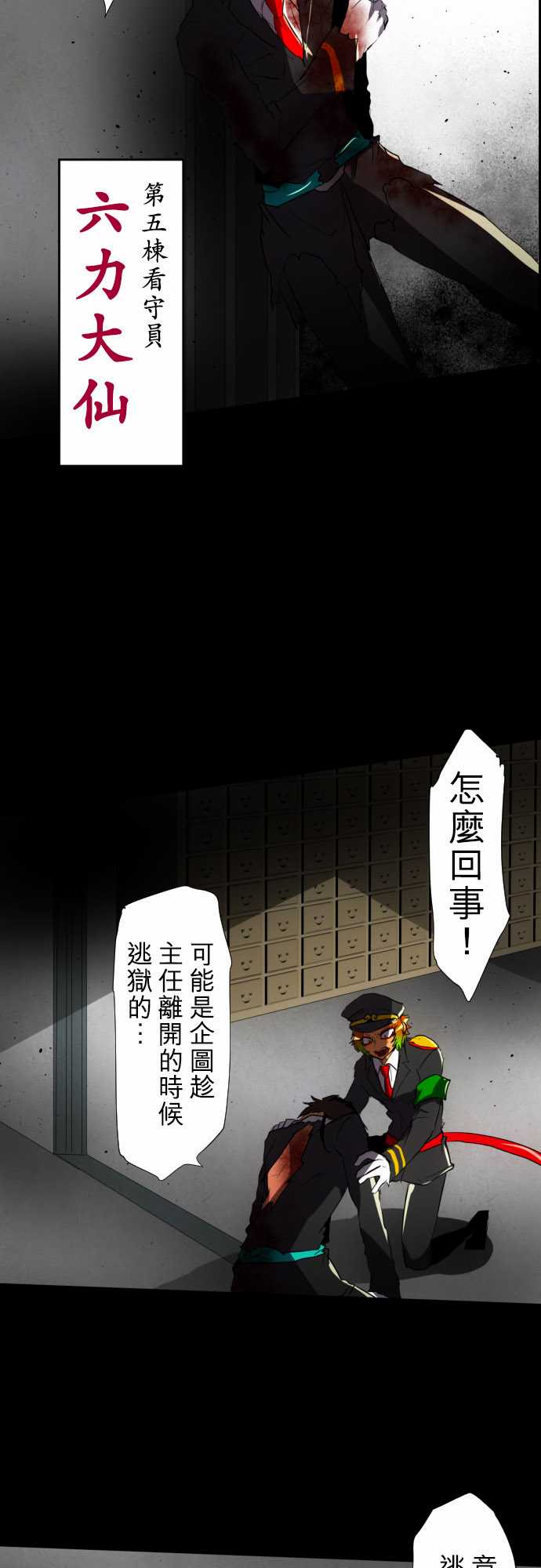 《黑白来看守所》漫画 076集