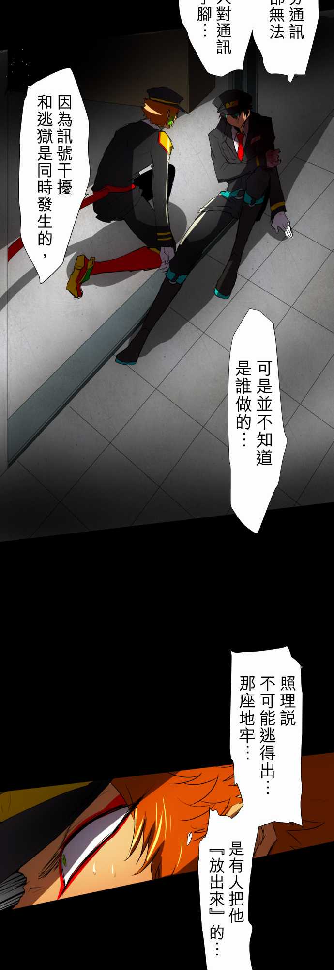 《黑白来看守所》漫画 076集