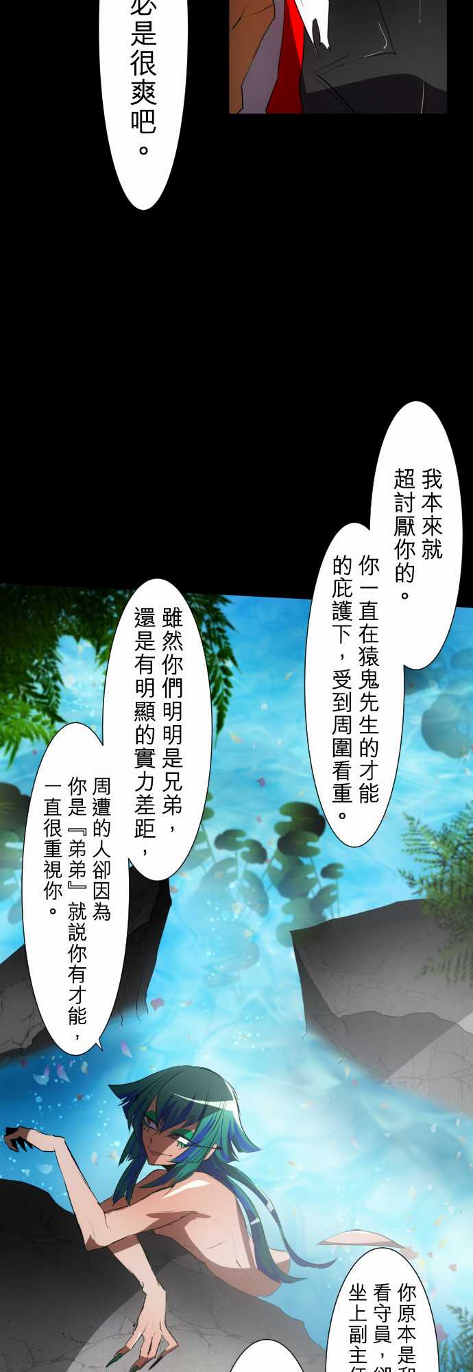 《黑白来看守所》漫画 077集